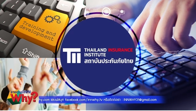สถาบันประกันภัยไทย 11