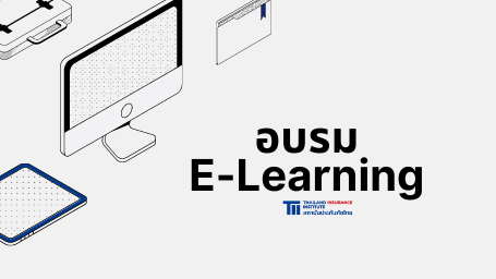 อบรม e-learning
