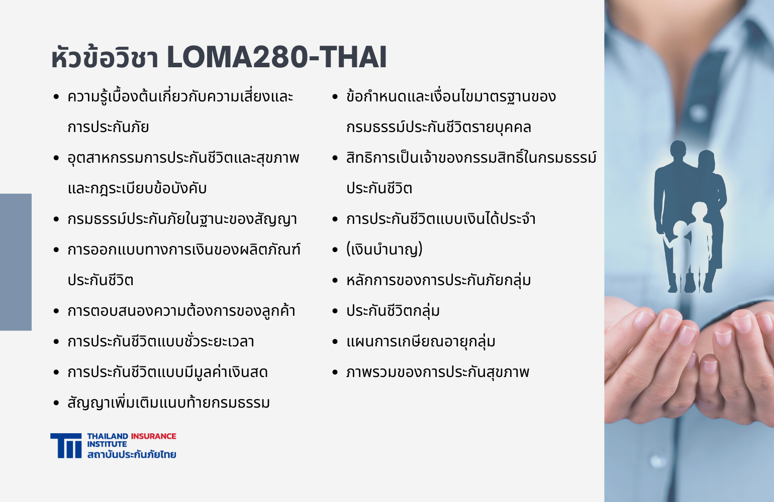 PR_LOMA280-THAI_2022_3