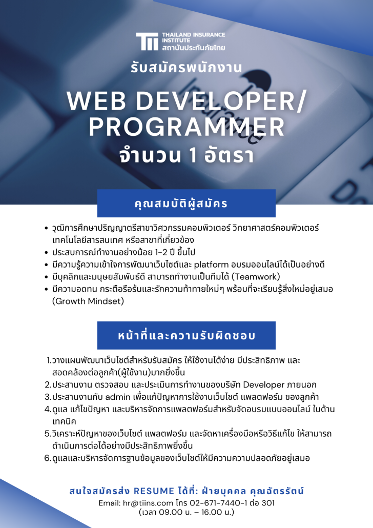 รับสมัครงาน Web Developer / Programmer จำนวน 1 อัตรา 2